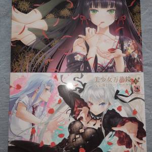 美少女萬華鏡畫冊上下 國外直送連運