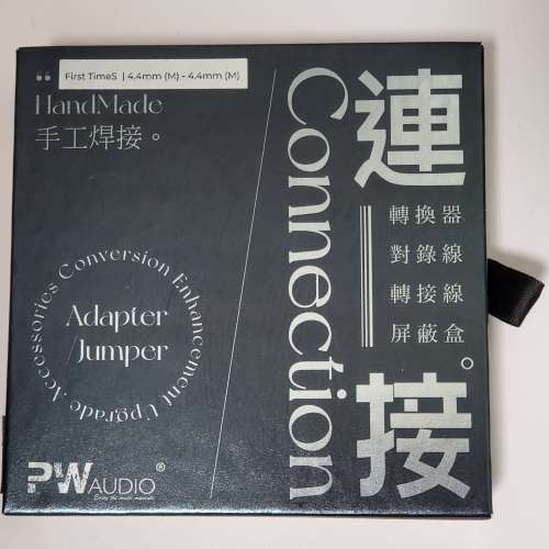 PW Audio First TimeS 4.4對錄線
