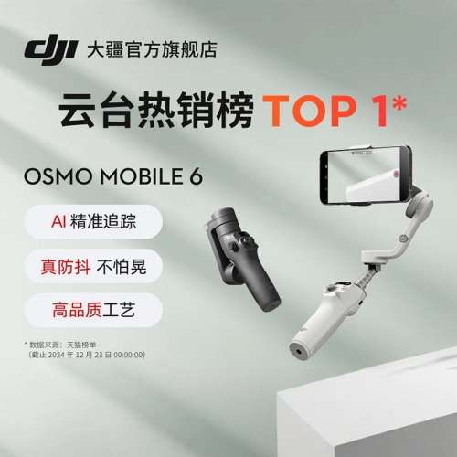 DJI 穩定器 OM6