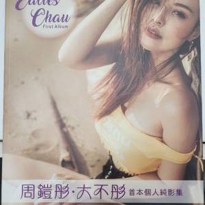周鎧彤•大不彤 首本個人純影集