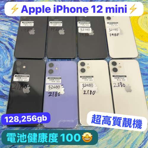 🧧新春優惠價🧧（電子之家，手機專家）高質Apple iPhone，Apple iPhone 12 mini/12...