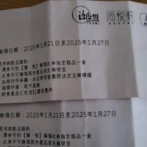 賀年糕點劵