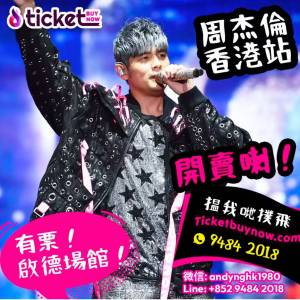 周杰倫演唱會開賣中！即搶票！啟德場館首度開show！