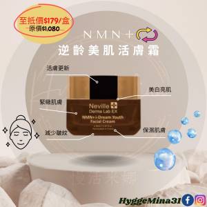 [不定時另有優惠,歡迎查詢] NMN + 逆齡美肌活膚霜 NE-198 NMN+ 肌能導入逆齡系列 -...