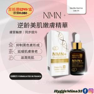 [不定時另有優惠,歡迎查詢] NMN + 逆齡美肌嫩膚精華 NE-194 NMN+ 肌能導入逆齡系列...