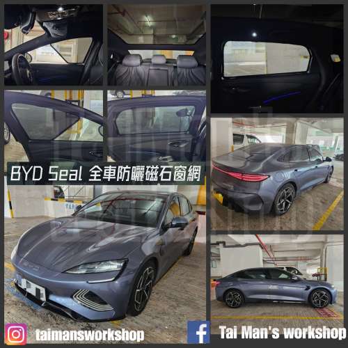 BYD Dolphin Atto3 M6 E6 Seal 全車磁石濾光窗網太陽擋