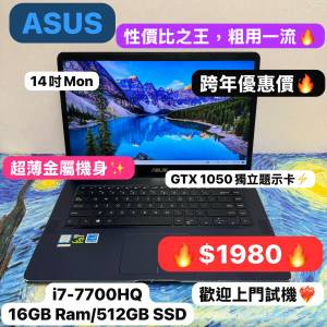 (跨年大優惠🔥) Asus i7-7700HQ/16GB Ram/512GB SSD/14吋Mon/UX薄機身/1920x1080FHD...