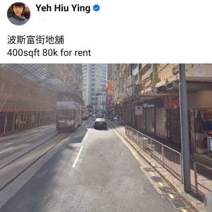 波斯富街地舖
