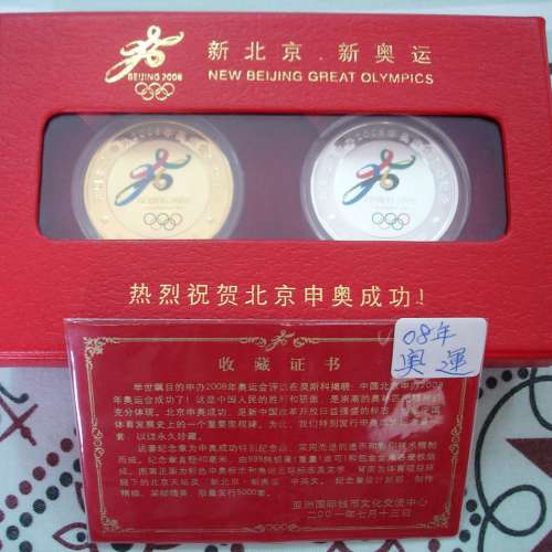 中華人民共和國 2001 年發行成功申辦第 29 屆北京奧運會紀念版 1 套 2 枚銀章及包金...