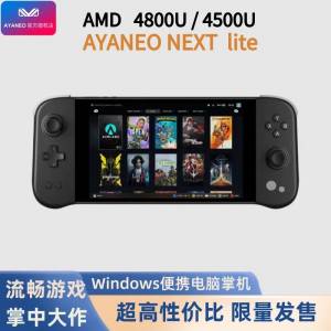 AYANEO NEXT lite 4500U掌上遊戲機 7英寸屏幕 16G+512G