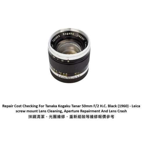 Repair Cost Checking For Tanaka Kogaku Tanar 50mm F/2 H.C. Black 抹鏡清潔維修...