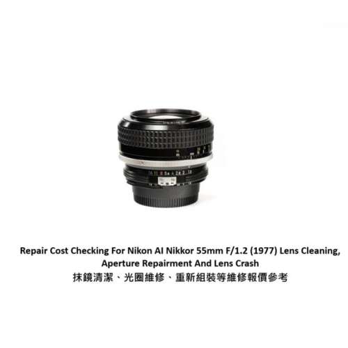 Repair Cost Checking For Nikon AI Nikkor 55mm F/1.2 (1977) Lens Cleaning