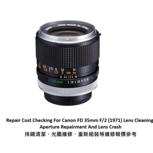 Repair Cost Checking For Canon FD 35mm F/2 (1971) Lens Cleaning抹鏡清潔、光圈...