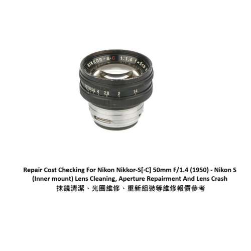 Repair Cost Checking For Nikon Nikkor-S[·C] 50mm F/1.4 (1950) - Nikon S
