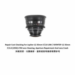 Repair Cost Checking For Jupiter-12 35mm F/2.8 LSM / ЮПИТЕР-12 35mm F/2...