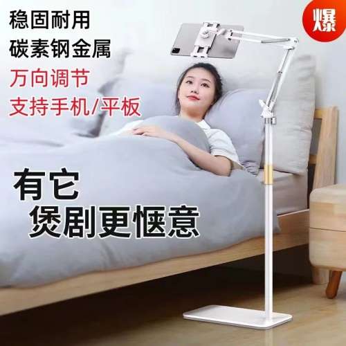 白色 電話 平板 iPad 落地支架 專用懶人支撐架 床上直播手機專用支架落地俯拍手機架...