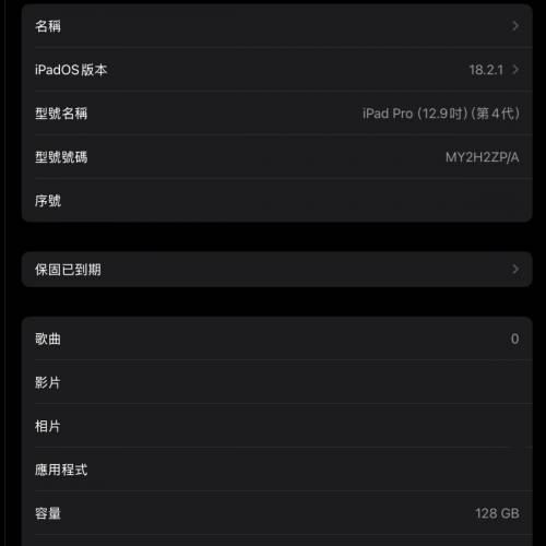 iPad Pro 第四代 12.9 英寸