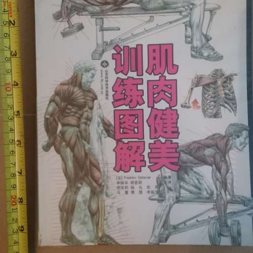 簡體字gym 書籍　3