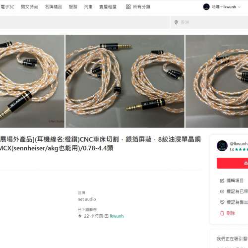 原價950，現價750，減200](耳機線名:橙鑽)CNC車床切割，銀箔屏蔽，8絞油浸單晶銅渡...