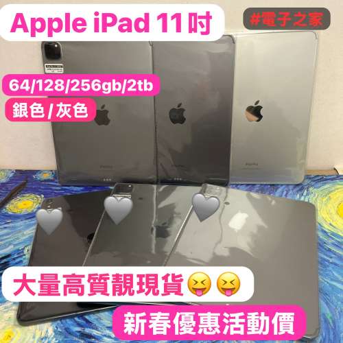 😝新春優惠超值選😝電子之家，你既平板專家❣️/Apple iPad 11吋系列/Apple iPad Pr...