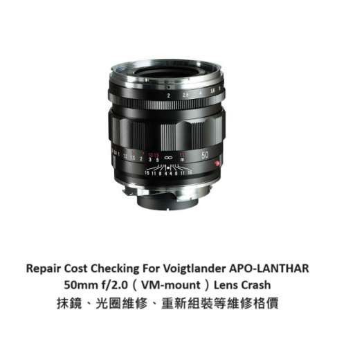 Repair Cost Checking For Voigtlander APO-LANTHAR 50mm f/2.0（VM-mount）Lens C...