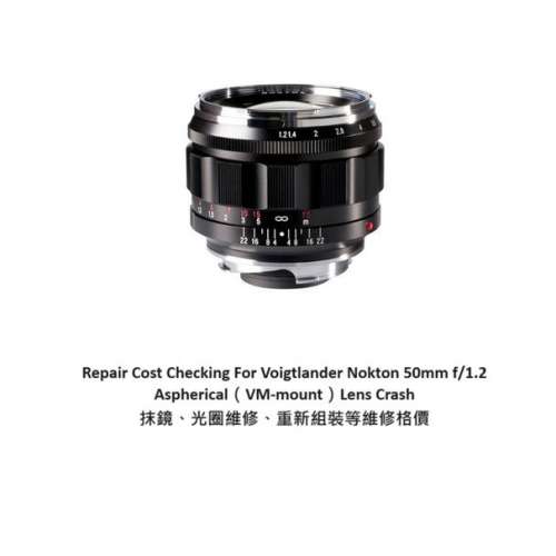 Repair Cost Checking For Voigtlander Nokton 50mm f/1.2 Aspherical（VM-mount）...