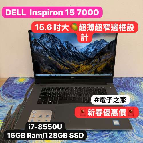 (新春優惠價🧧 15吋薄身機🔥)Dell inspiron , i7-8550U/16gb ram/128,256,512GB SS...