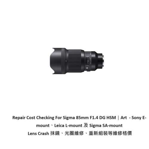 Repair Cost Checking For Sigma 85mm F1.4 DG HSM │ Art - Sony E-mount