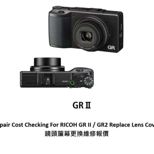 Repair Cost Checking For RICOH GR II / GR2 Replace Lens Cover 鏡頭簾幕更換維修...