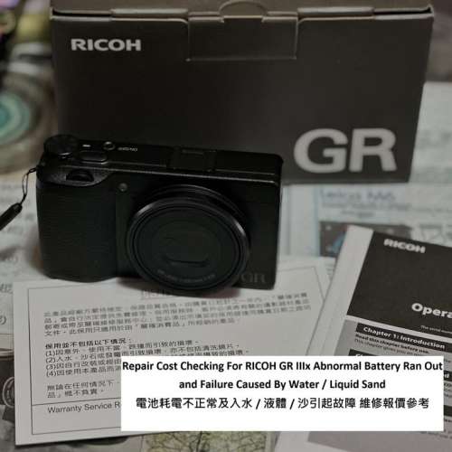 Repair Cost Checking For RICOH GR IIIx Abnormal Battery Ran Out