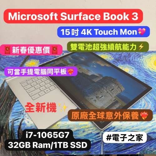(🧧新春優惠價🧧全球意外保) 全新 Microsoft Surface Book 3 i7-1065G7/32GB Ram/1...