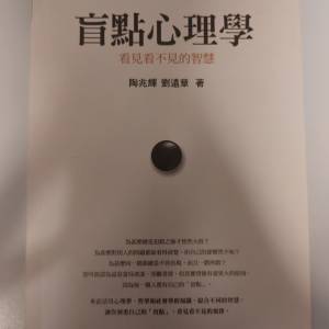 喜歡思考的人進階深化之書 盲點心理學