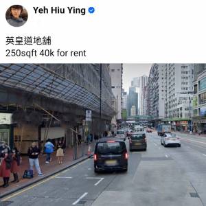 英皇道地舖