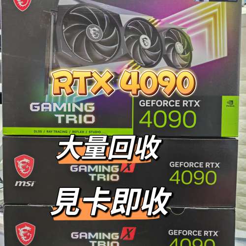 【4090 顯示卡】收 MSI 4090 ASUS 4090 ZOTAC 4090 Galax inno3d Gigabyte 4090 40...