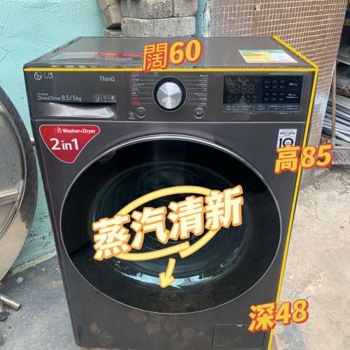 LG 樂金 Vivace 人工智能洗衣乾衣機 (8.5kg/5kg, 1200轉/分鐘) F-C12085V2B #二手...