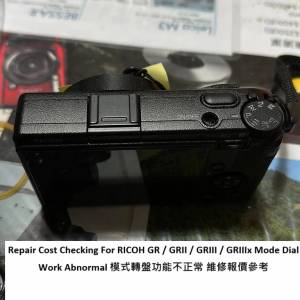 Repair Cost Checking For RICOH GR / GRII / GRIII / GRIIIx 模式轉盤功能不正常 ...