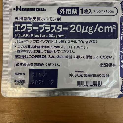 小早令疤痕貼