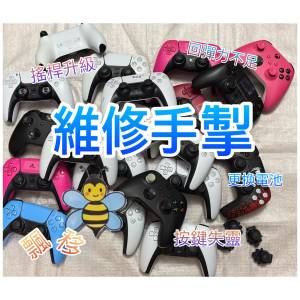 PS5手掣維修  xbox 飄移 漂移 手制 可寄 壞 手柄 手把 手掣 霍爾 Hall effect TMR ...