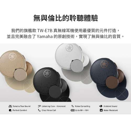 Yamaha 真無線耳機 TW-E7B
