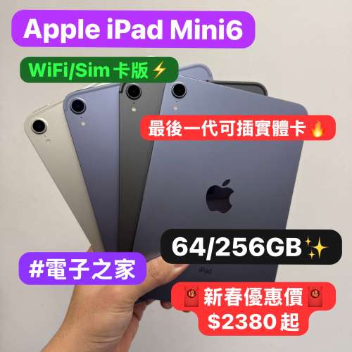 (新春優惠價🧧超靚高質iPad）Apple iPad mini6 WIFI/插卡版，64,256GB 超靚紫色/型...