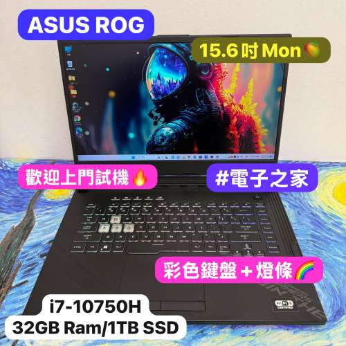 （🧧新春優惠價🧧電競機)ASUS ROG i7-10750H/16,32GB Ram/512GB SSD,1TB SSD/RTX20...