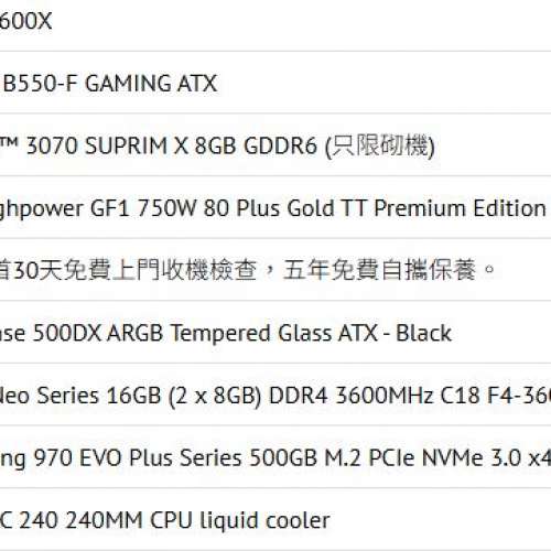 AMD 5600X + MSI 3070 SUPRIM X 二手電腦組合