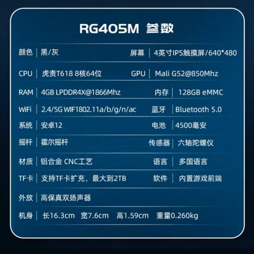 ANBERNIC 安伯尼克 RG405M 掌上遊戲機🎮