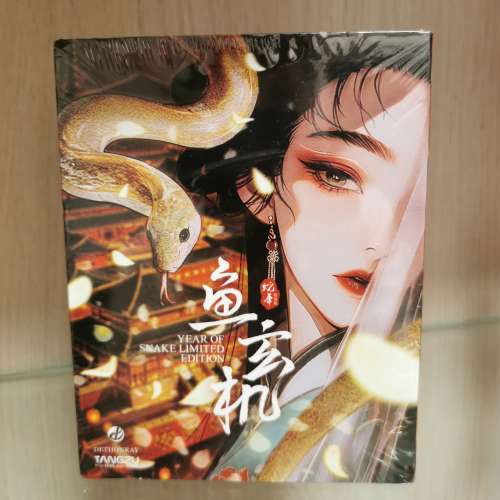 99.9%  new 唐族 TangZu 魚玄機 - 蛇年限量版