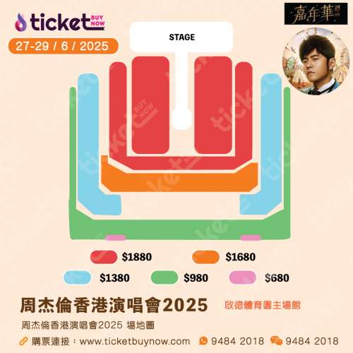 2025-1-24 周杰倫演唱會今日公售！！