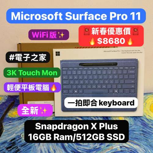(新春優惠🧧全新寶石藍)Microsoft surface Pro 11/Snapdragon X Plus/ 16GB Ram/51...
