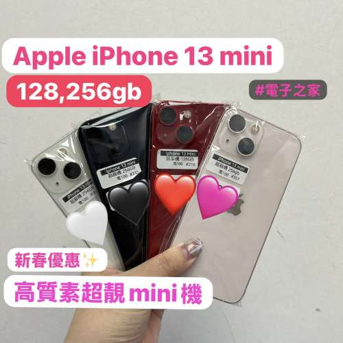 😝新春優惠活動😝電子之家，iPhone手機專家/Apple iPhone系列/Apple iPhone 13 mini...