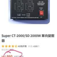 Super CT-2000 2000W Power Converter Step downTransformer 300瓦 AC 變壓器 降壓火...
