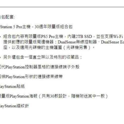 ps5 pro 30週年限量組合包現貨