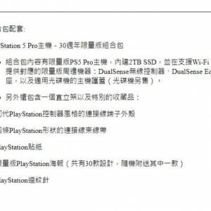 ps5 pro 30週年限量組合包現貨